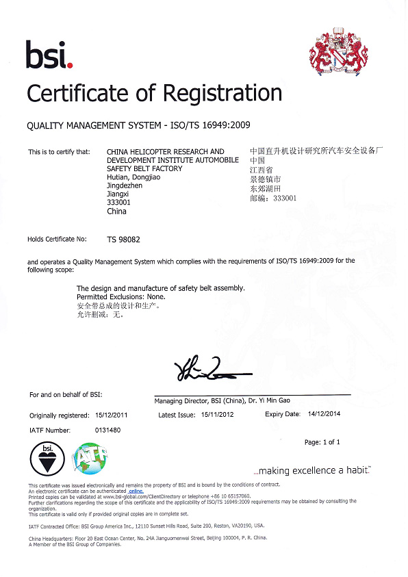 ISO/TS16949認(rèn)證證書(shū)