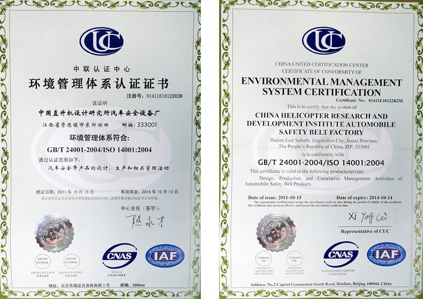 ISO14000認(rèn)證