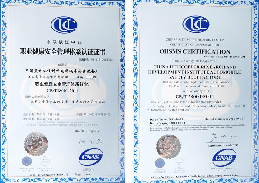 OHSAS18000認(rèn)證證書(shū)