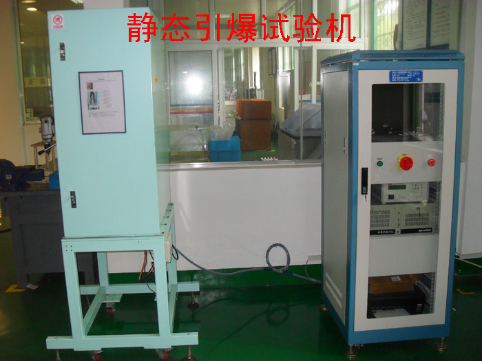 靜態(tài)引爆試驗(yàn)機(jī)