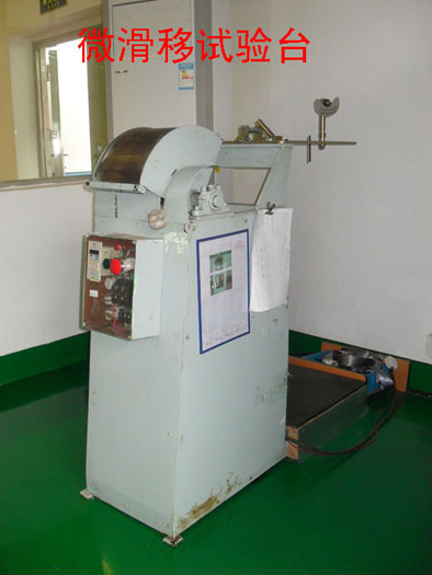 微滑移試驗臺