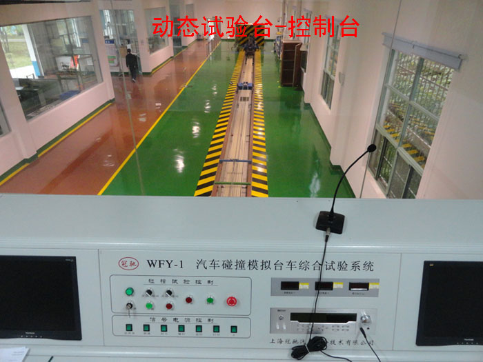 動態(tài)試驗(yàn)臺-控制臺