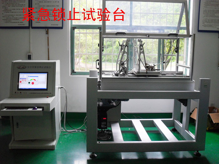 緊急鎖止試驗臺